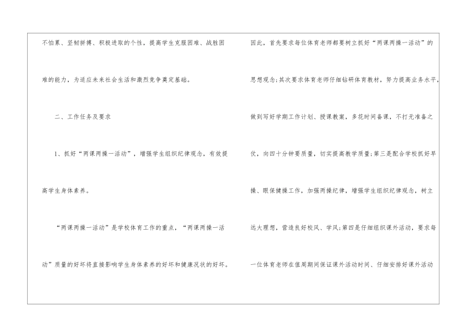 初三体育教学工作计划10篇_第2页