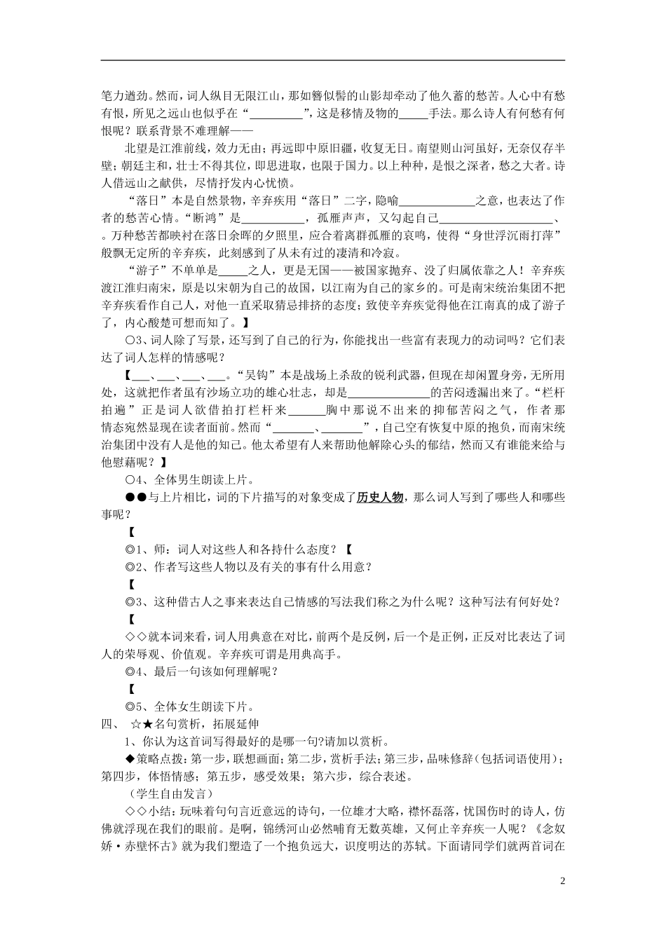 高中语文教学资料 2-6《辛弃疾词两首》精品学案 新人教版必修4_第2页