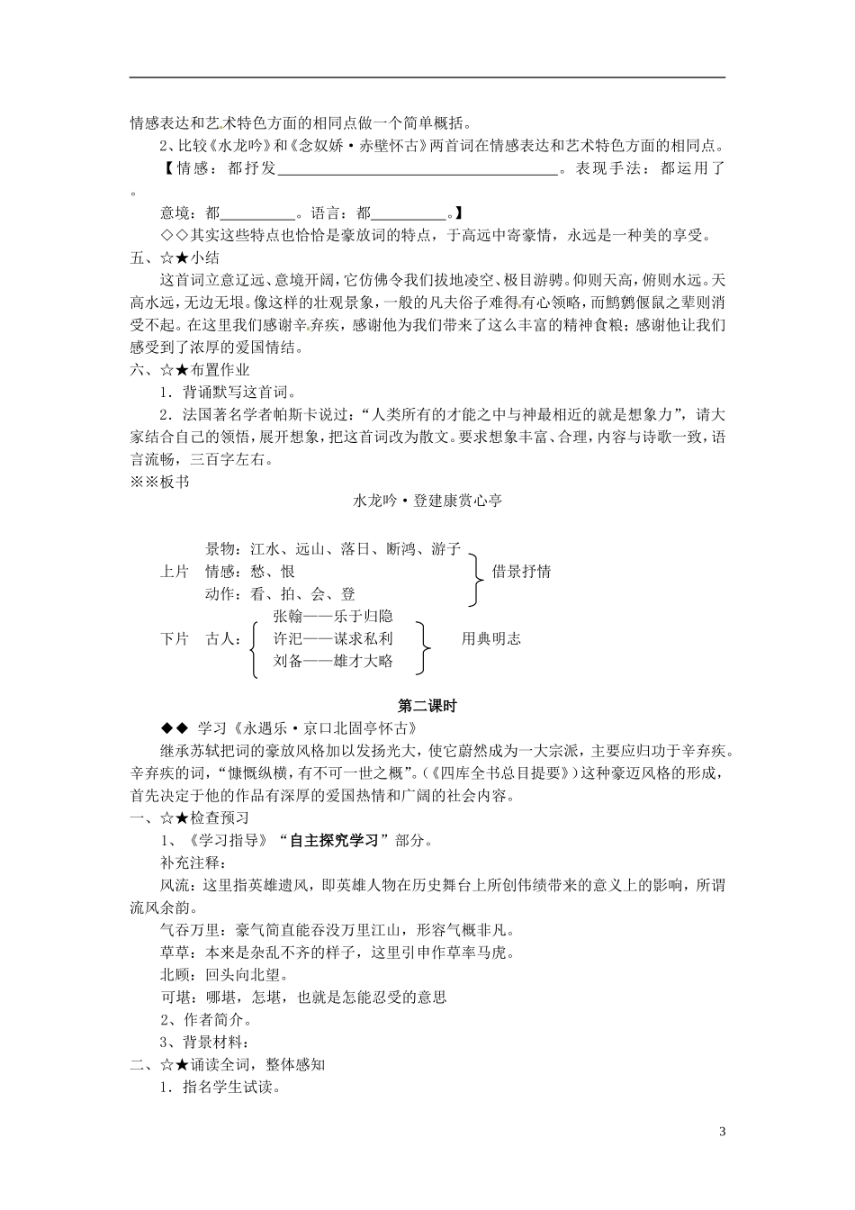 高中语文教学资料 2-6《辛弃疾词两首》精品学案 新人教版必修4_第3页