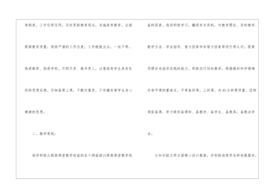 初三体育教师工作计划_第2页