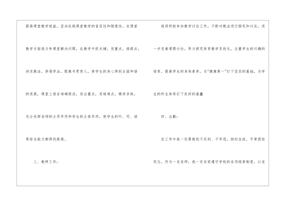 初三体育教师工作计划_第3页