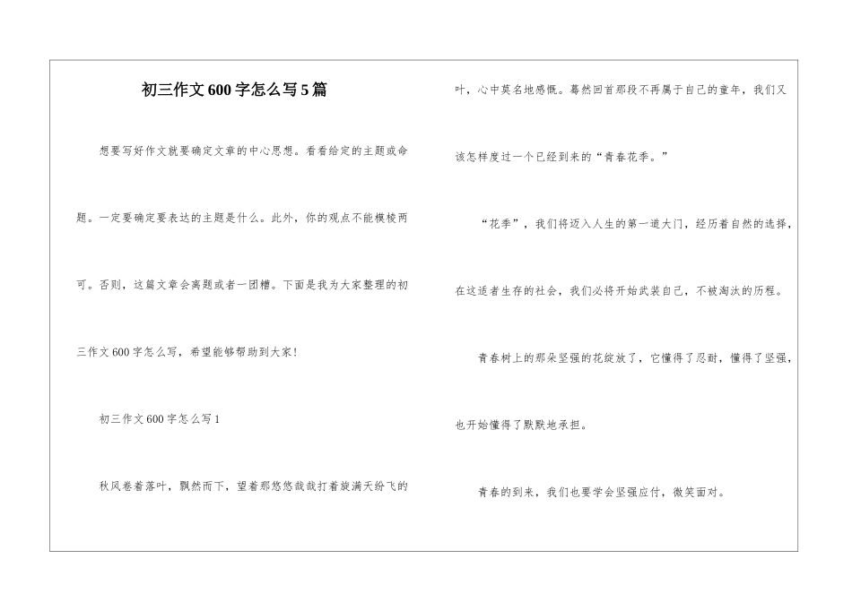 初三作文600字怎么写5篇_第1页