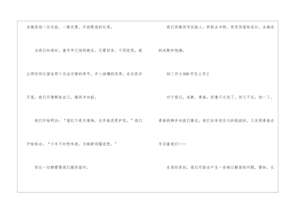 初三作文600字怎么写5篇_第3页