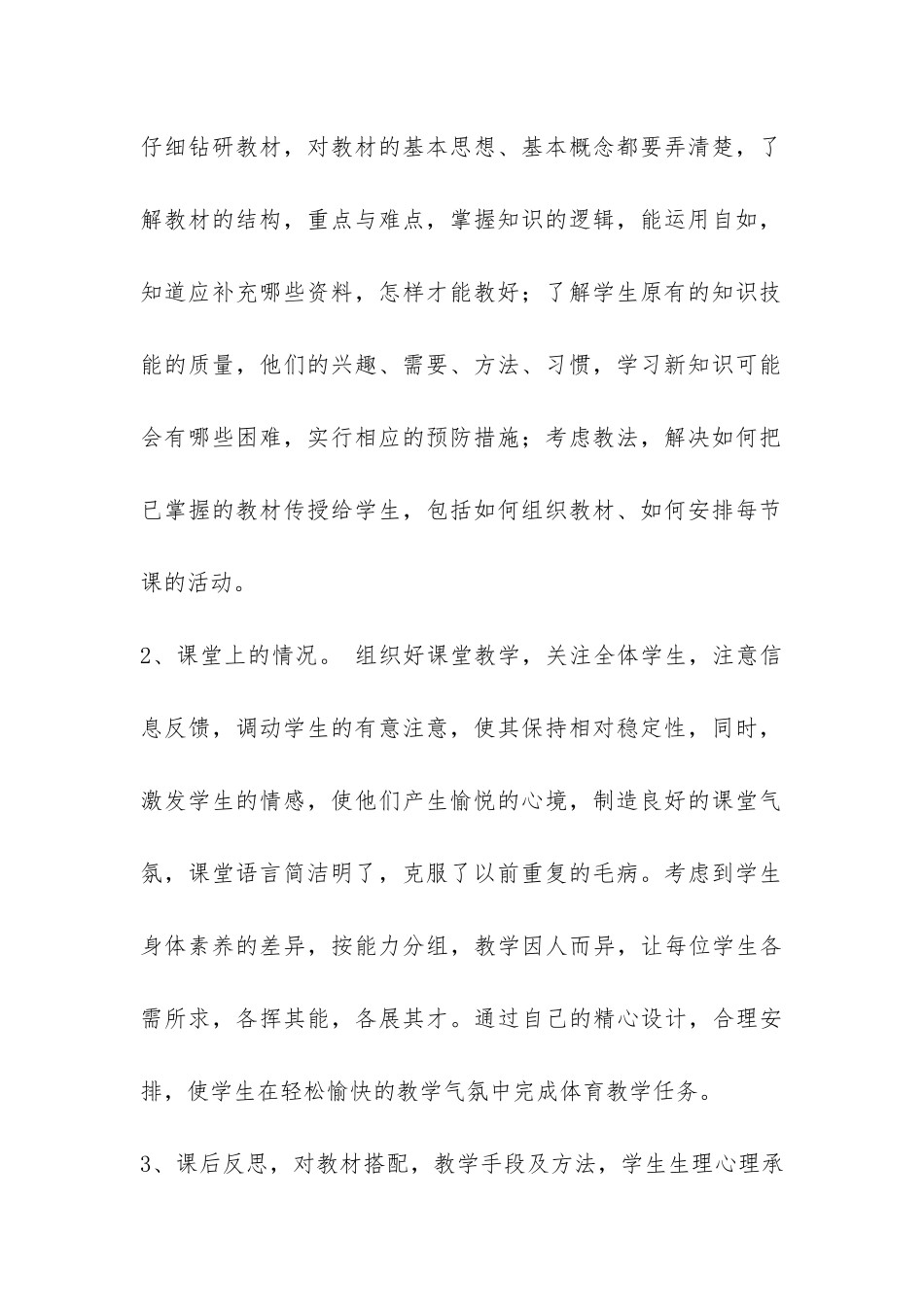 初三体育教育教学工作总结-_第2页