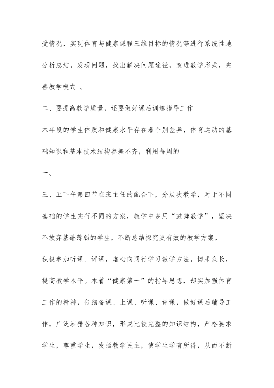 初三体育教育教学工作总结-_第3页