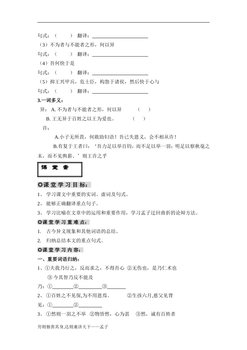 高中语文《齐桓晋文之事》导学案2鲁人版_第2页