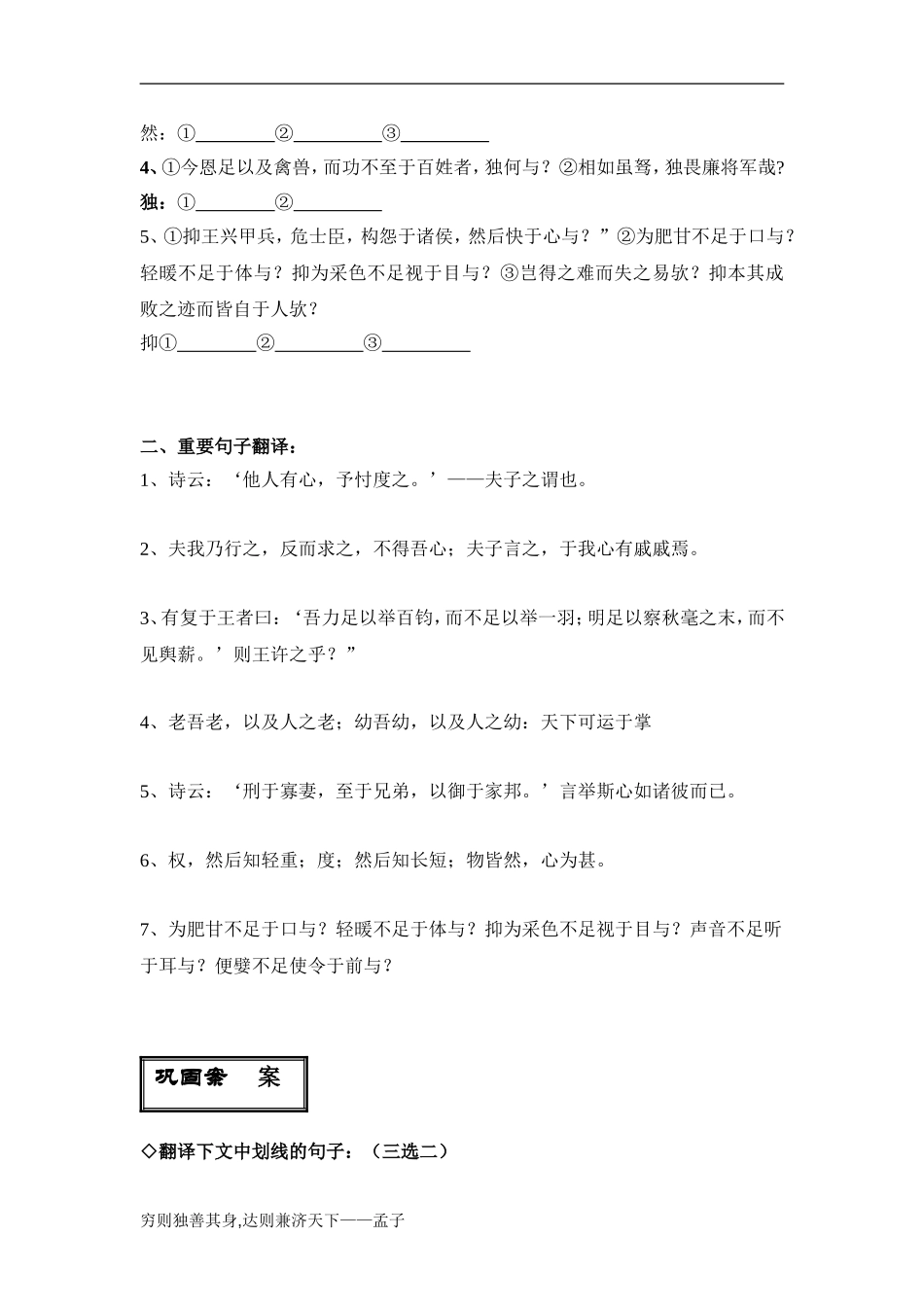 高中语文《齐桓晋文之事》导学案2鲁人版_第3页