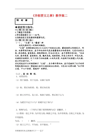 高中语文《齐桓晋文之事》导学案2鲁人版