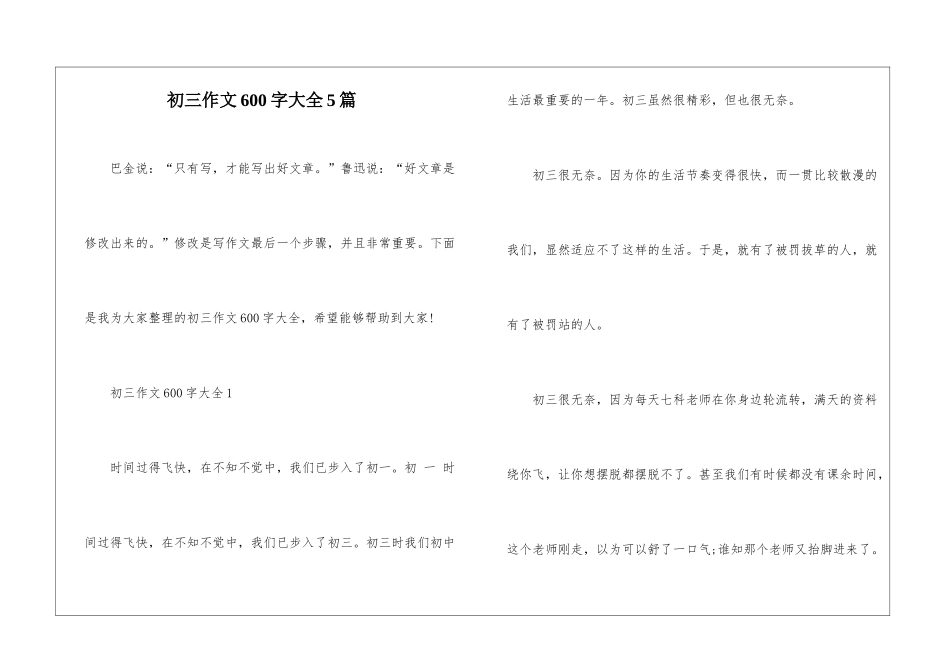 初三作文600字大全5篇_第1页