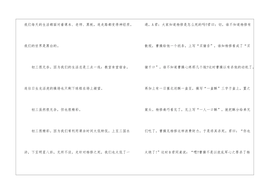 初三作文600字大全5篇_第2页