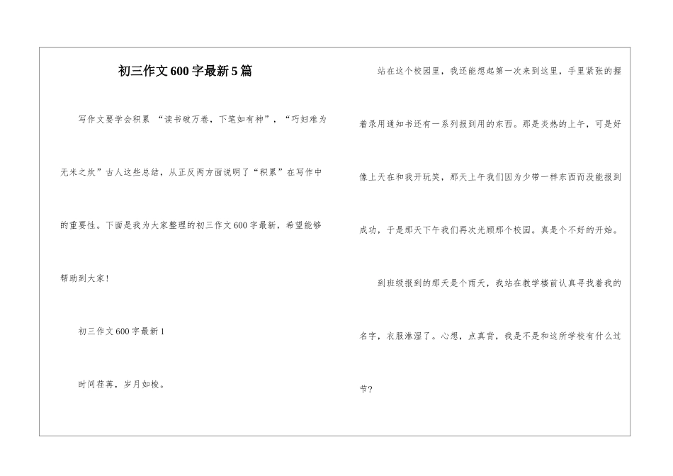 初三作文600字最新5篇_第1页