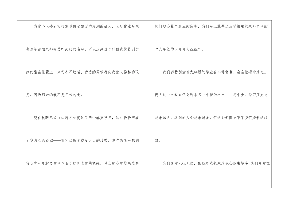 初三作文600字最新5篇_第2页