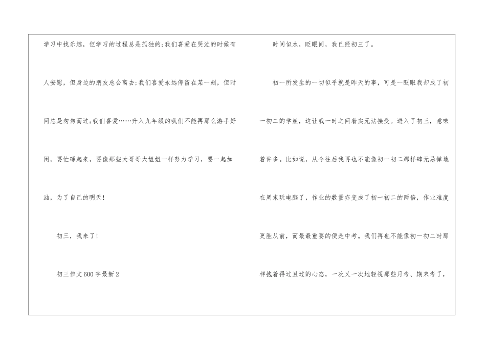 初三作文600字最新5篇_第3页