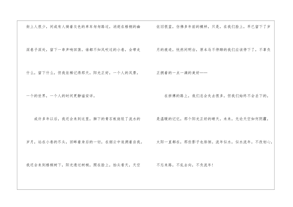 初三作文关于阳光正好_第2页