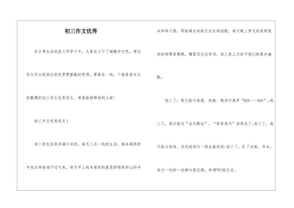初三作文优秀_第1页