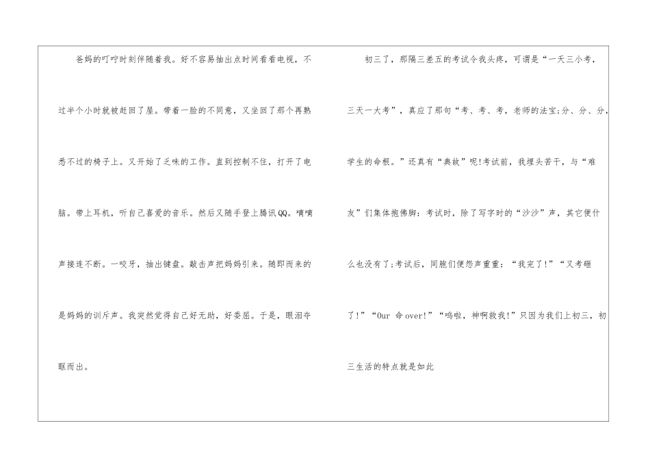 初三作文优秀_第2页