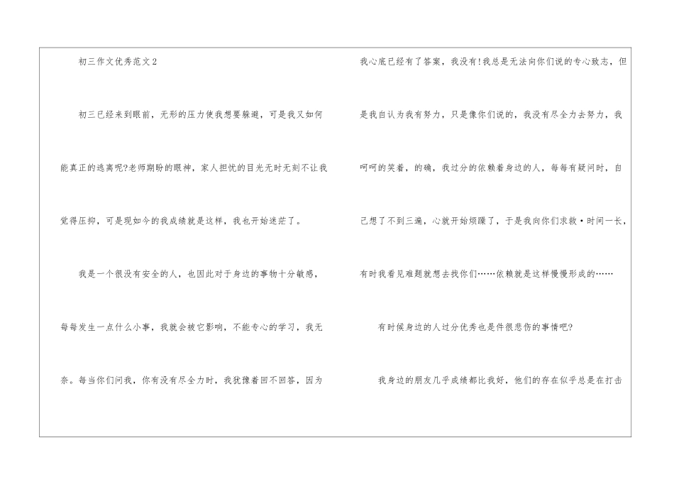 初三作文优秀_第3页
