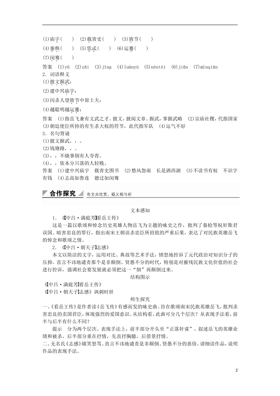高中语文《讥时咏史散曲二首》学案 粤教版选修《唐诗宋词元散曲选读》-粤教版高二《唐诗宋词元散曲选读》语文学案_第2页