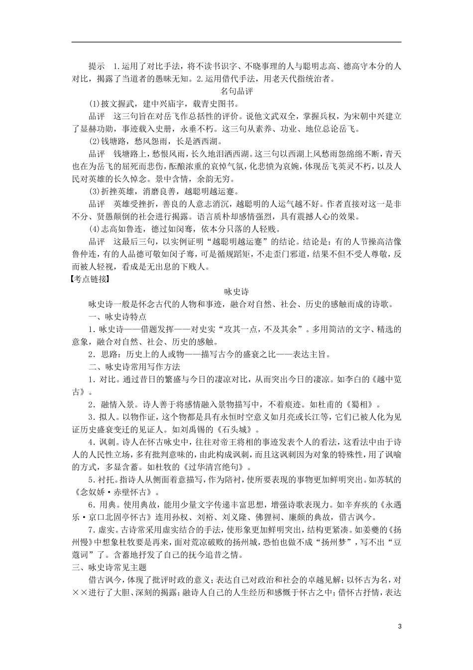 高中语文《讥时咏史散曲二首》学案 粤教版选修《唐诗宋词元散曲选读》-粤教版高二《唐诗宋词元散曲选读》语文学案_第3页