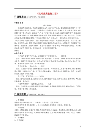 高中语文《讥时咏史散曲二首》学案 粤教版选修《唐诗宋词元散曲选读》-粤教版高二《唐诗宋词元散曲选读》语文学案