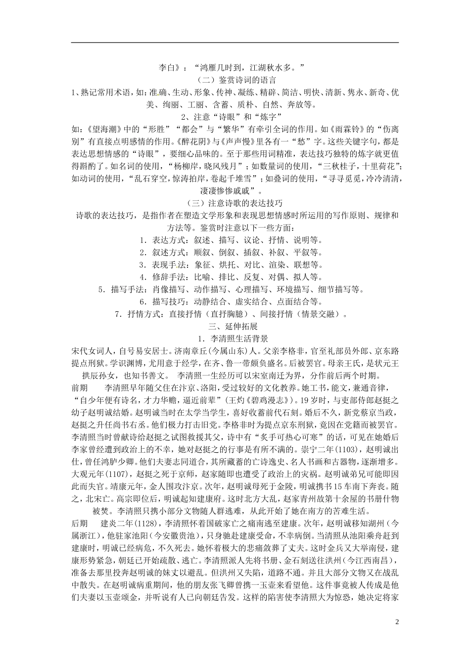 高中语文教学资料 2-7《李清照词两首》精品学案 新人教版必修4_第2页