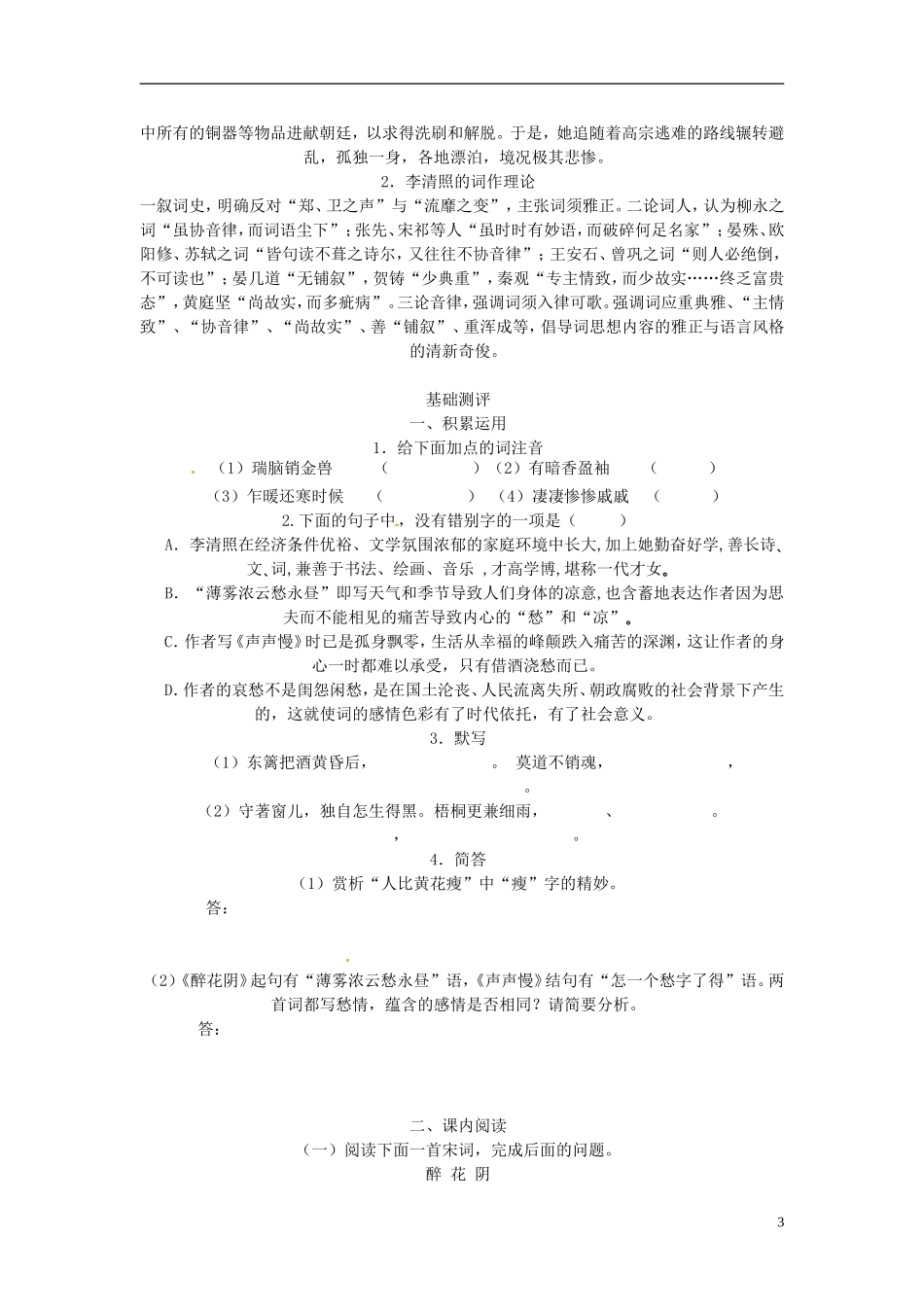 高中语文教学资料 2-7《李清照词两首》精品学案 新人教版必修4_第3页