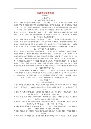 高中语文教学资料 2-7《李清照词两首》精品学案 新人教版必修4