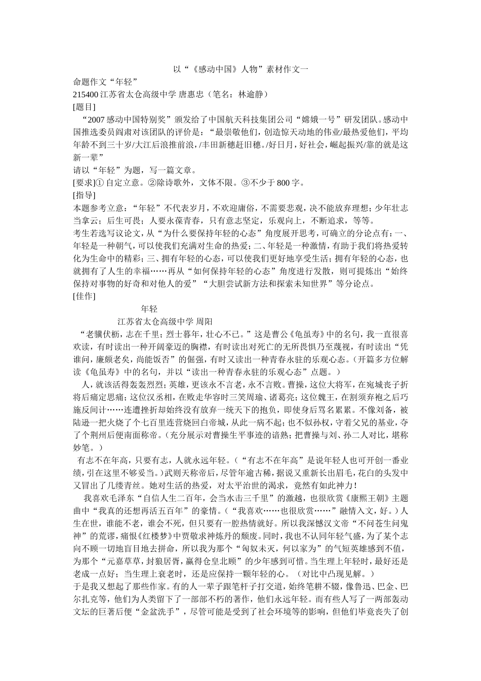 高中语文以“《感动中国》人物”素材作文_第1页