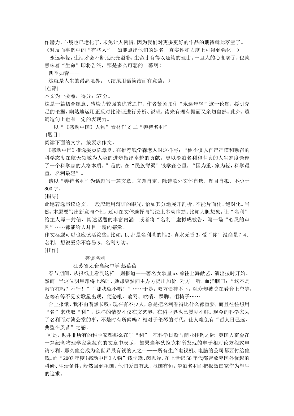 高中语文以“《感动中国》人物”素材作文_第2页