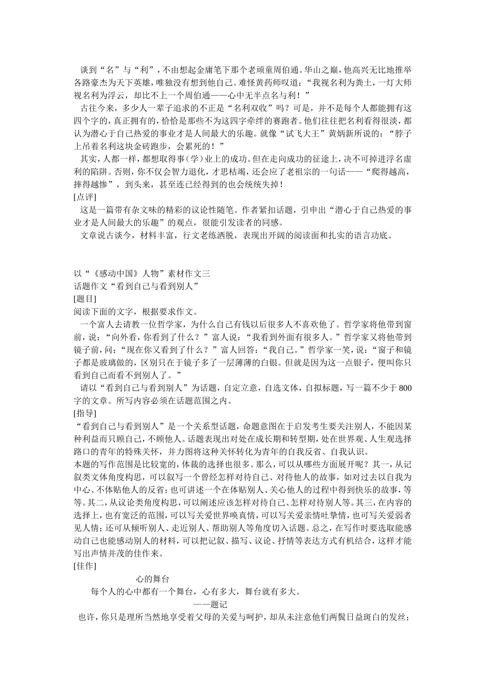 高中语文以“《感动中国》人物”素材作文_第3页