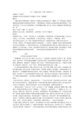 高中语文以“《感动中国》人物”素材作文