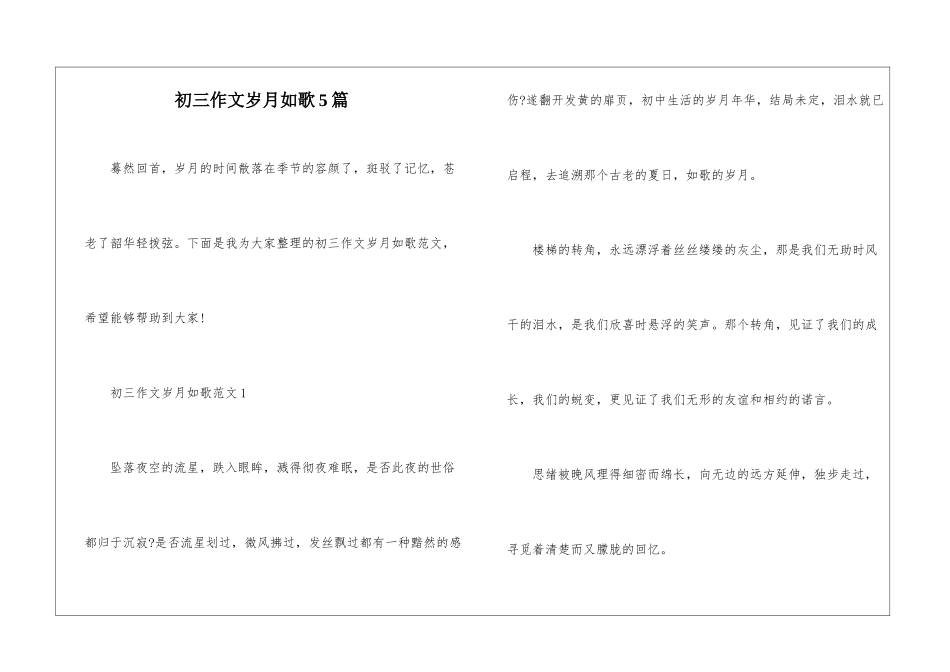 初三作文岁月如歌5篇_第1页