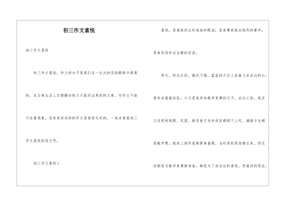 初三作文喜悦_第1页