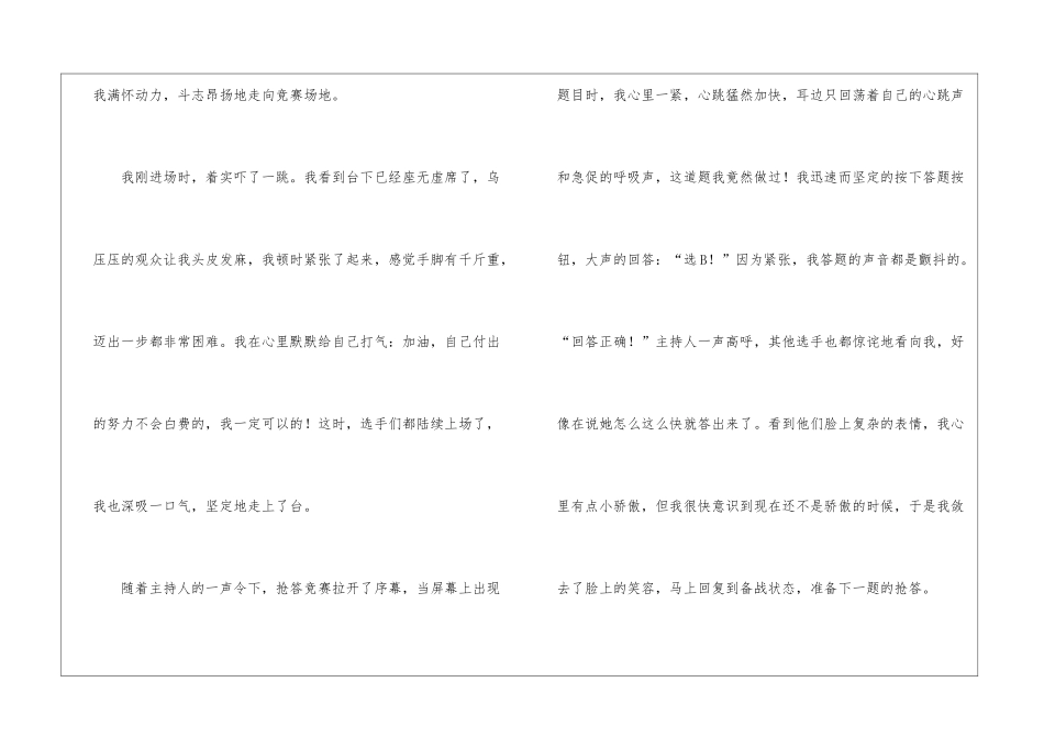 初三作文喜悦_第2页