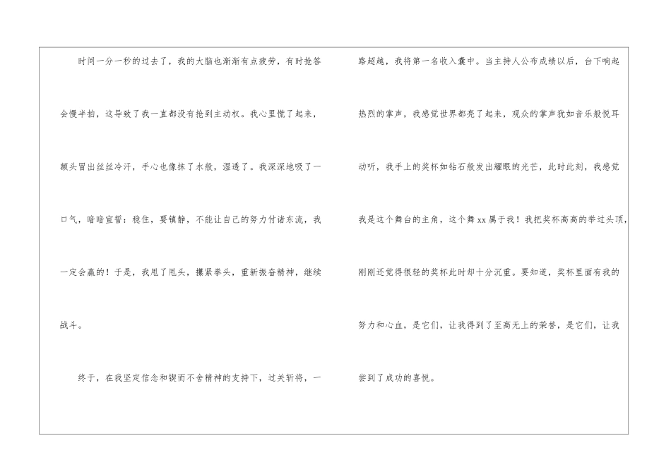 初三作文喜悦_第3页