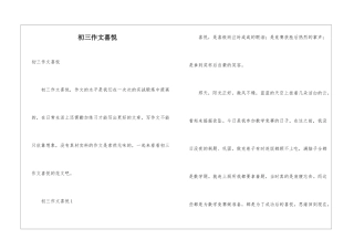 初三作文喜悦