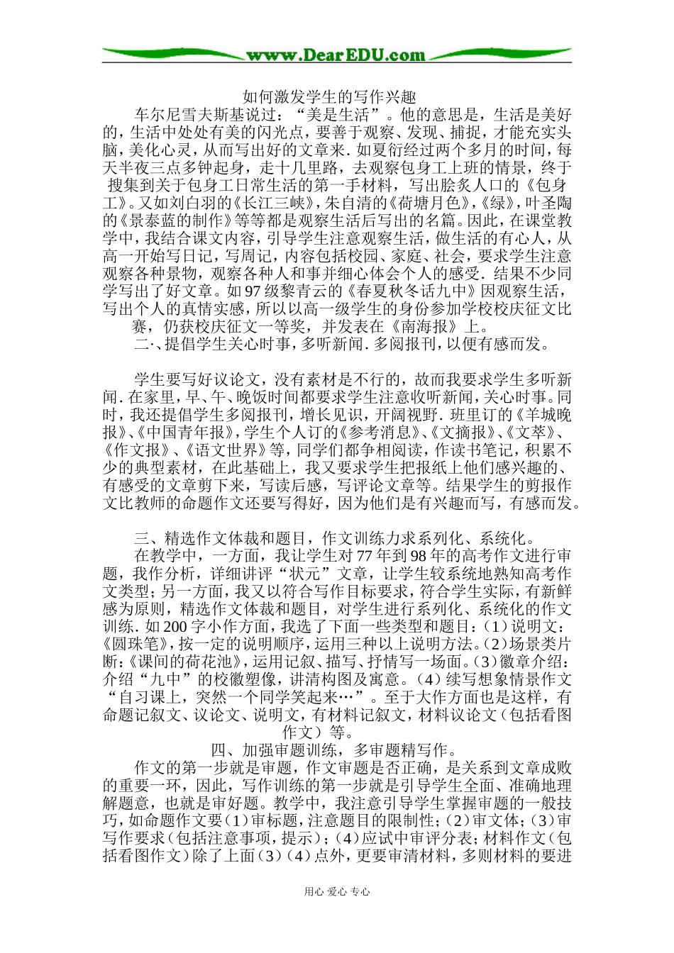 高中语文如何激发学生的写作兴趣_第1页