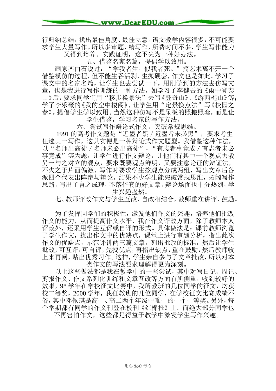 高中语文如何激发学生的写作兴趣_第2页