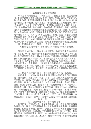 高中语文如何激发学生的写作兴趣