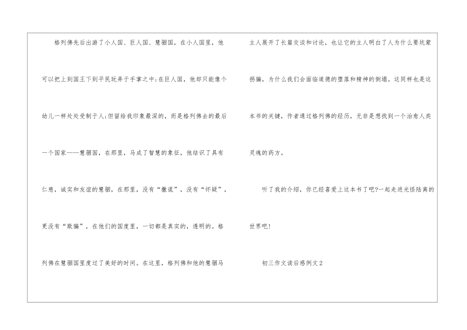 初三作文读后感例文5篇_第2页