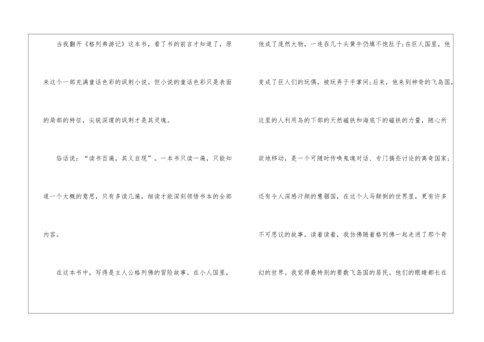 初三作文读后感例文5篇_第3页