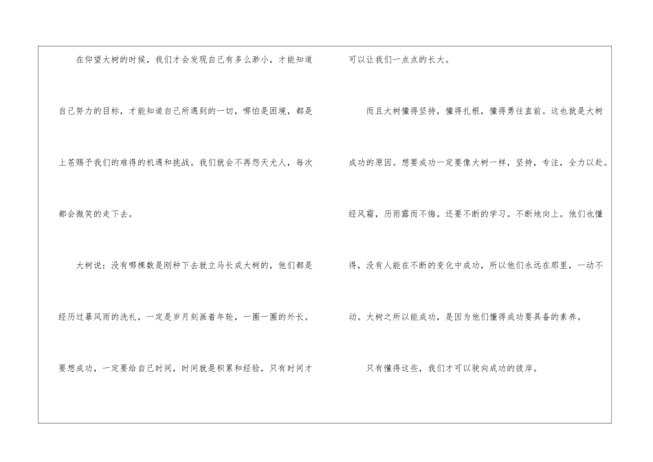 初三借物抒情作文：仰望大树-作文2050字-初三抒情作文_第2页