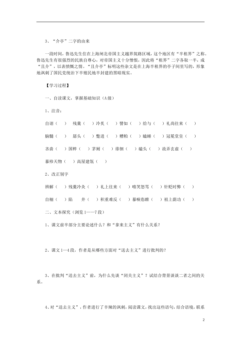 高中语文教学资料 3.8《拿来主义》1导学案 新人教版必修4_第2页