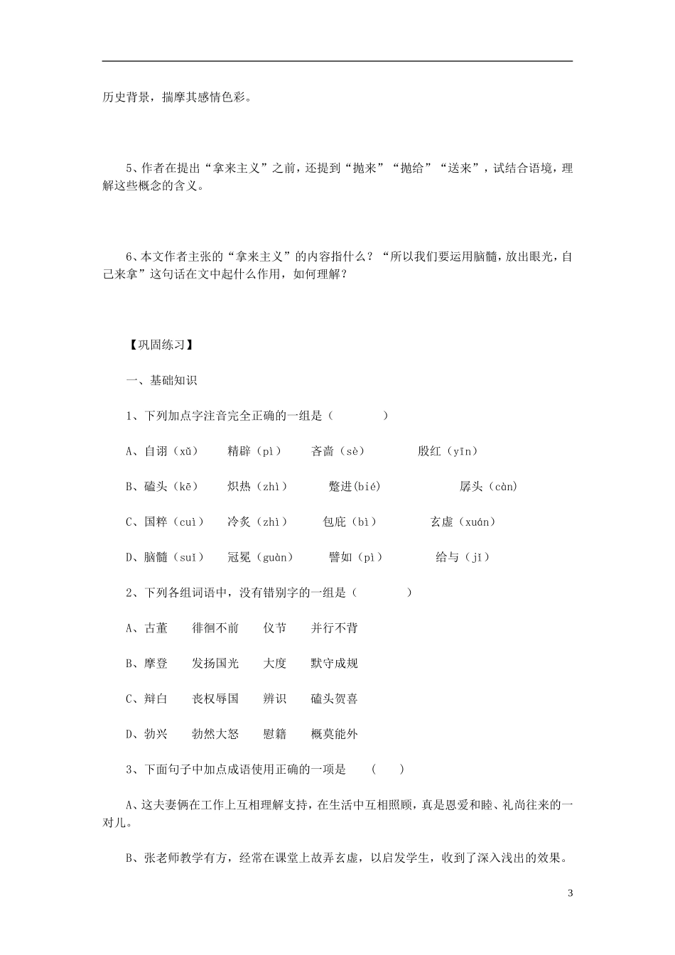 高中语文教学资料 3.8《拿来主义》1导学案 新人教版必修4_第3页