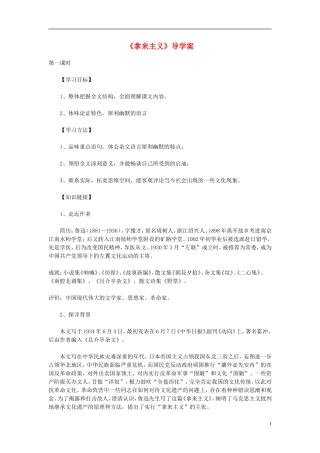 高中语文教学资料 3.8《拿来主义》1导学案 新人教版必修4