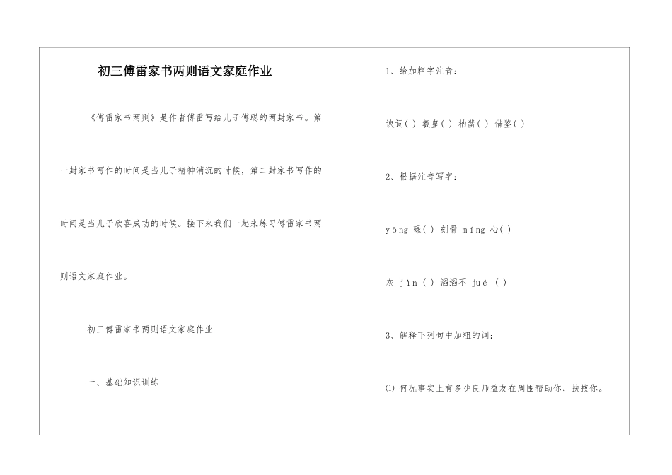 初三傅雷家书两则语文家庭作业-_第1页