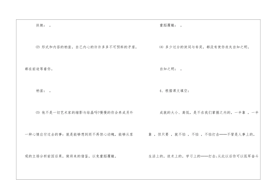 初三傅雷家书两则语文家庭作业-_第2页