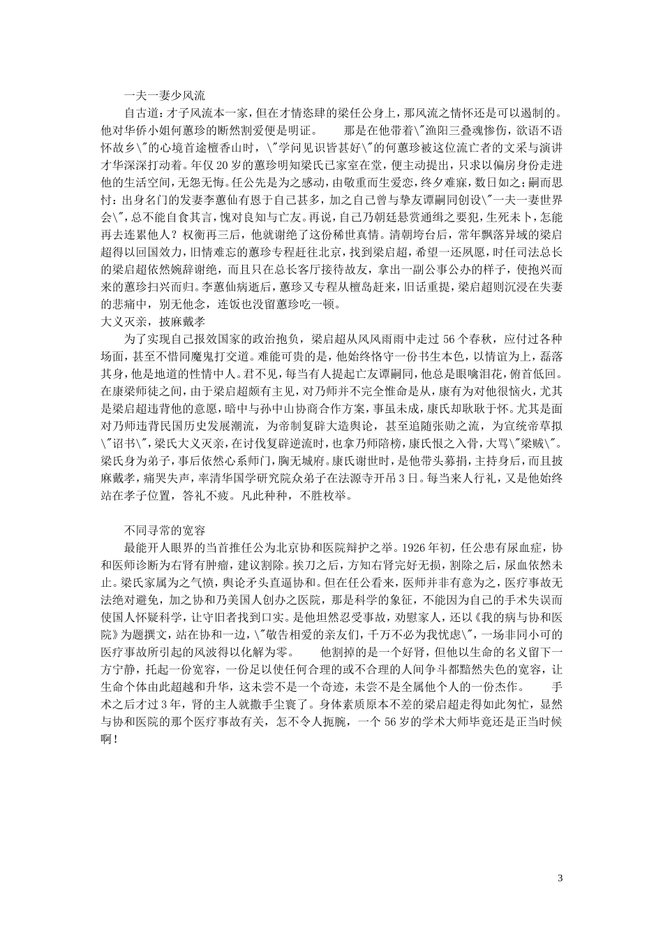 高中语文《记梁任公先生的一次演讲》导学案 新人教版必修1_第3页