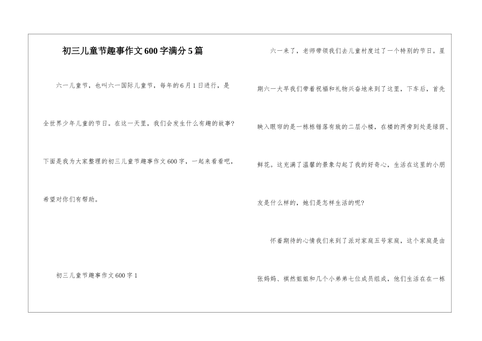 初三儿童节趣事作文600字满分5篇_第1页