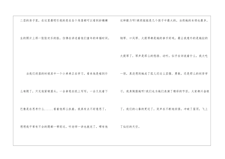 初三儿童节趣事作文600字满分5篇_第2页